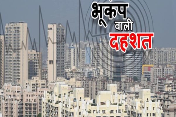 जब हर कोई सीढ़ी पर लगा भागने; NCR में भूकंप का सबसे वायरल वीडियो आपने देखा?