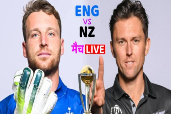 england vs new zealand match live score icc cricket world cup 2023 match no 1 today match on 5th october latest update in hindi eng vs nz in narendra modi stadium
