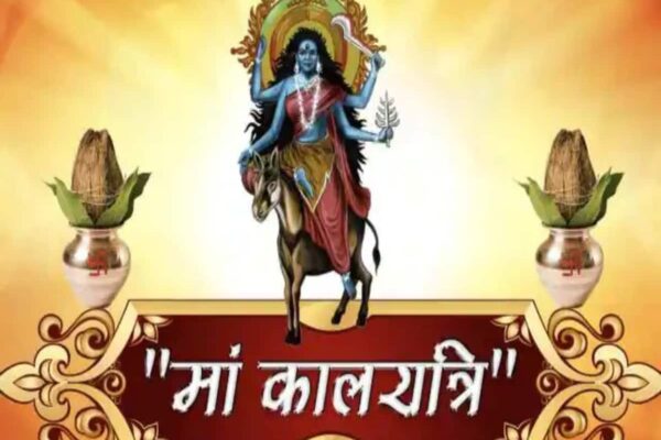 7th Day of Navratri : आज मां कालरात्रि की होगी पूजा, नोट कर लें पूजा का सबसे शुभ मुहूर्त